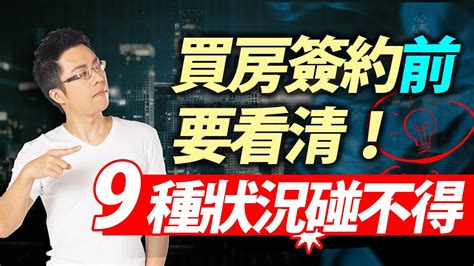 買房印章|買房簽約必讀！8大注意事項一次搞懂，保障你的購屋。